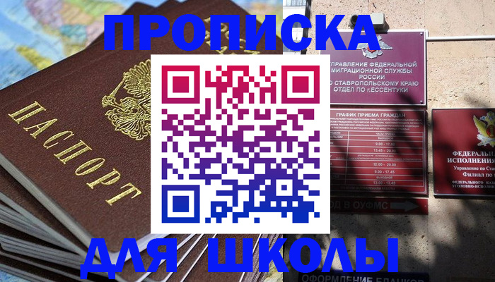 прописка 2025 в Кремёнках