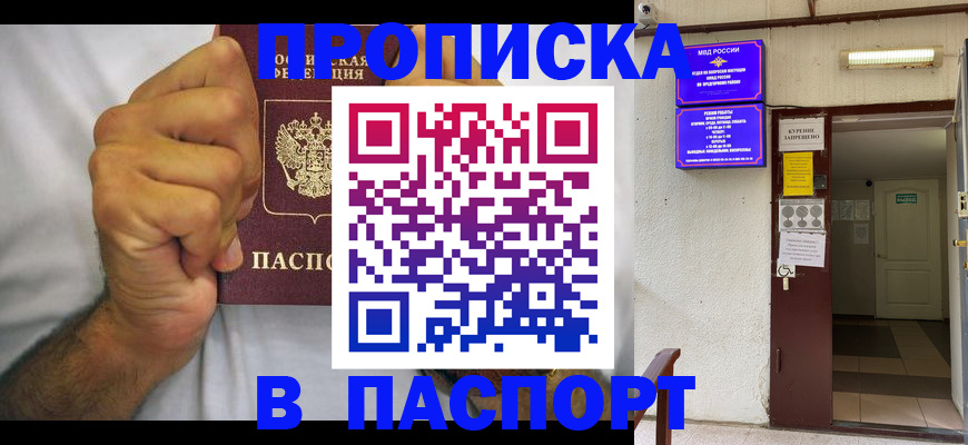 прописка для работы в Кремёнках
